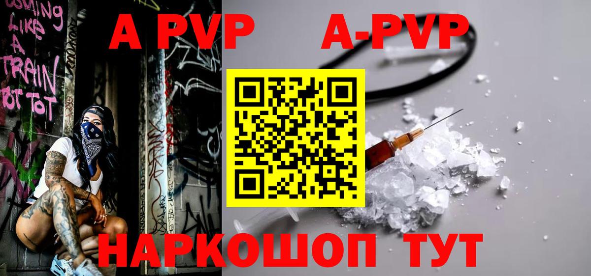 A PVP VHQ  Альфа ПВП Crystall  Майский  Вход с VPN 