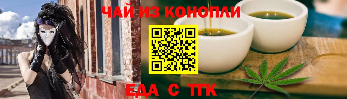 Майский  Еда ТГК марихуана  Вход с VPN 