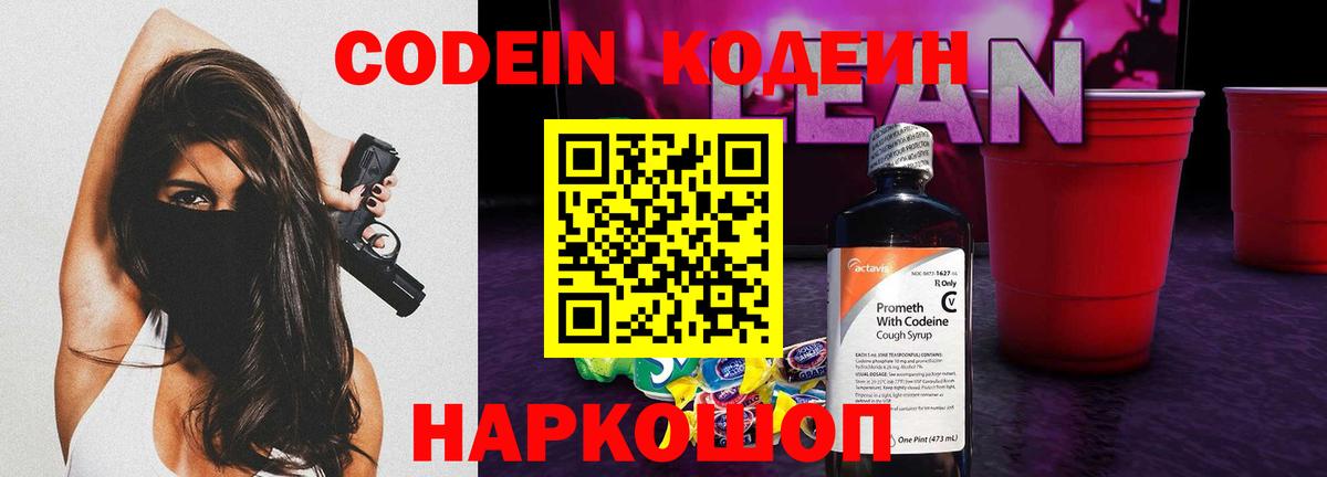 Кодеиновый сироп Lean Purple Drank  Вход с VPN  Майский  Кодеин напиток Lean (лин) 