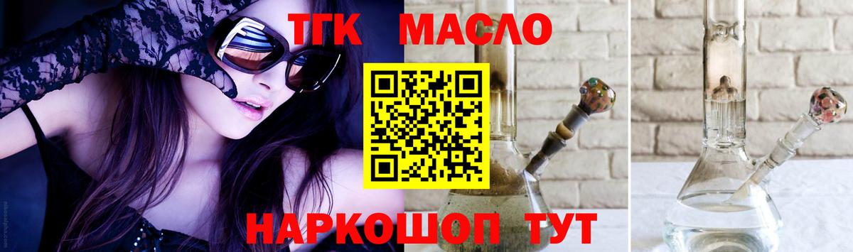 ТГК THC oil  Вход с VPN  Майский 
